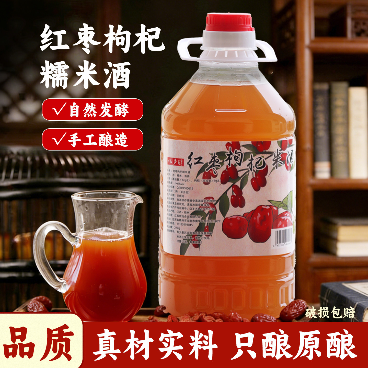 红枣枸杞糯米酒江西客家米酒大容量瓶桶装传统发酵饮品月子甜酒酿