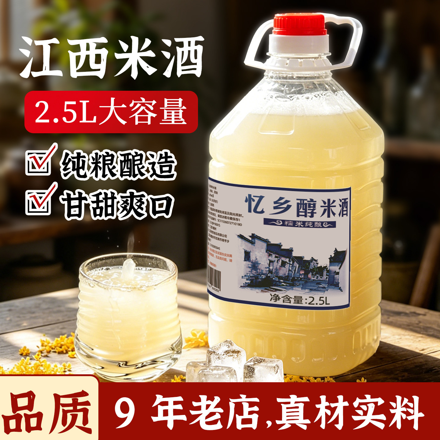 江西客家糯米酒2.5L大桶装传统发酵低度甜米酒醪糟微醺果酒饮品