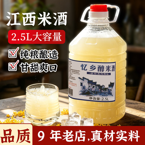 2.5L超大桶装纯糯米发酵甜而不腻