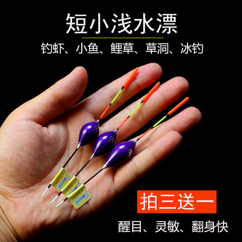 湘冠巴尔杉远投灵敏冰钓浅水轻口小鲫鱼漂短漂加粗草洞鲤鱼浮漂标