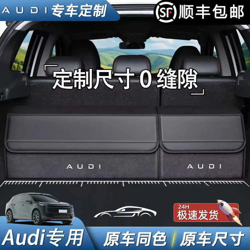 奥迪AUDI专用后备箱收纳箱