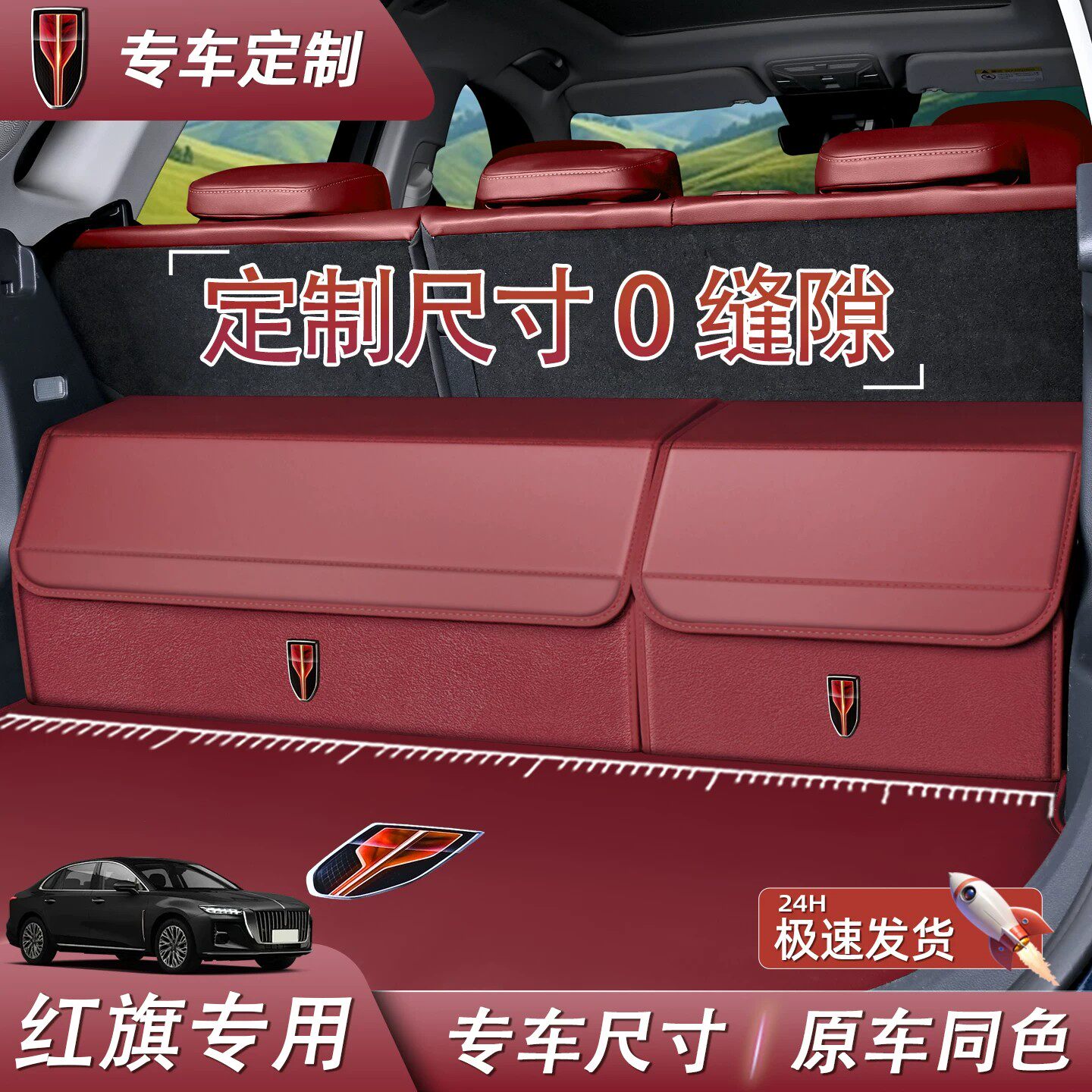 专车专用红旗HS5/H5/EQM5/HS3PHEV/H6汽车后备箱收纳箱车载储物盒