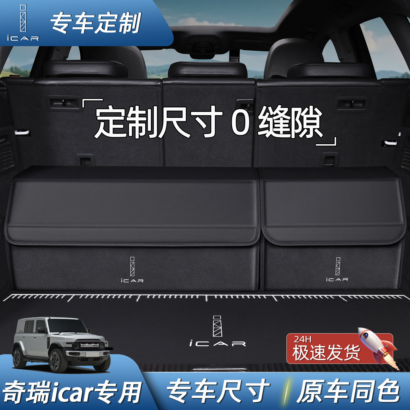 专车专用奇瑞新能源ICAR 超级V27/23/03T汽车载后备箱收纳储物盒