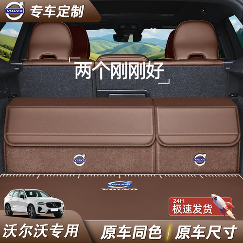 【专车专用】沃尔沃收纳箱