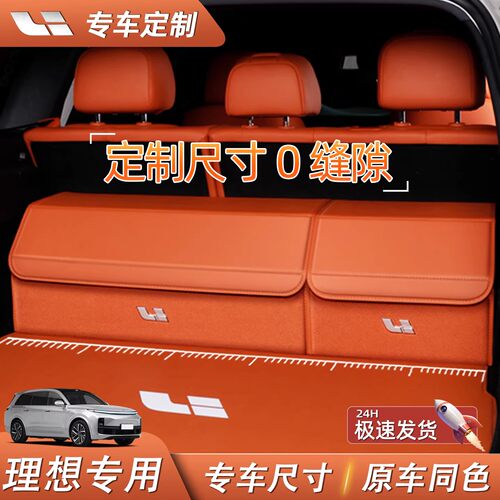 【专车专用】理想收纳箱