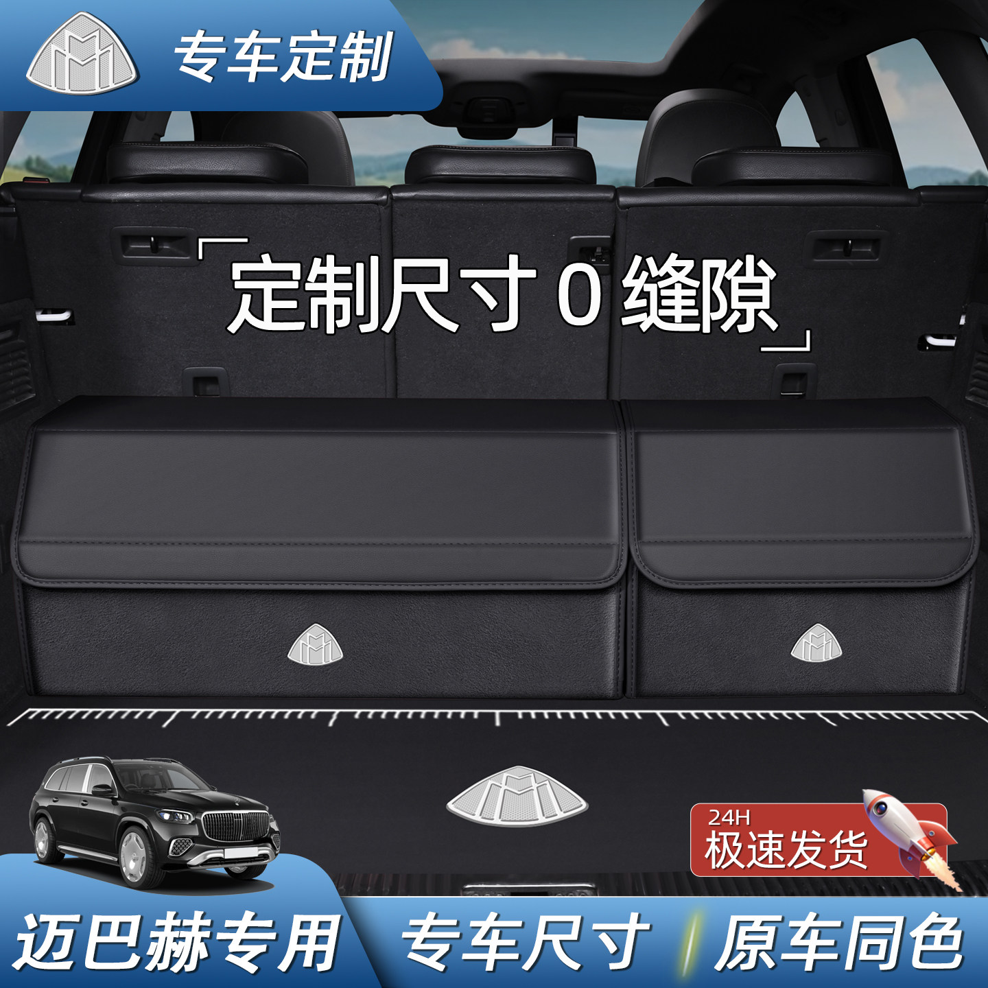 专车专用迈巴赫GLS/S级新能源EQS/SUV汽车载后备箱收纳整理储物盒