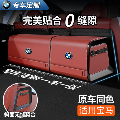 【磁吸】宝马后备箱收纳箱