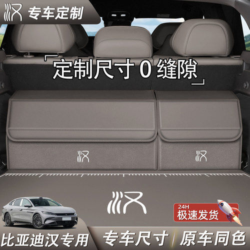【专车专用】比亚迪汉收纳箱