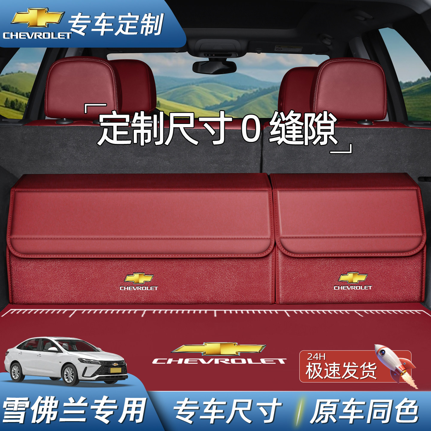 专车专用雪佛兰迈锐宝XL科鲁泽创界探界者汽车载后备储物盒收纳箱