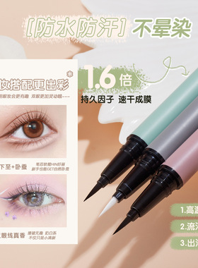 彩妆NOVO炫彩柔滑眼线液笔速干成膜持久防水防油不晕染彩色眼线笔