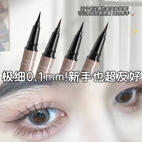 NOVO丝棉柔墨眼线液笔极细防水防汗速干持久不晕染棕色卧蚕眼线笔