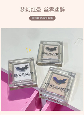 HERORANGE~单色哑光高光眼影粉质细腻持久显色自然提亮修容一体盘