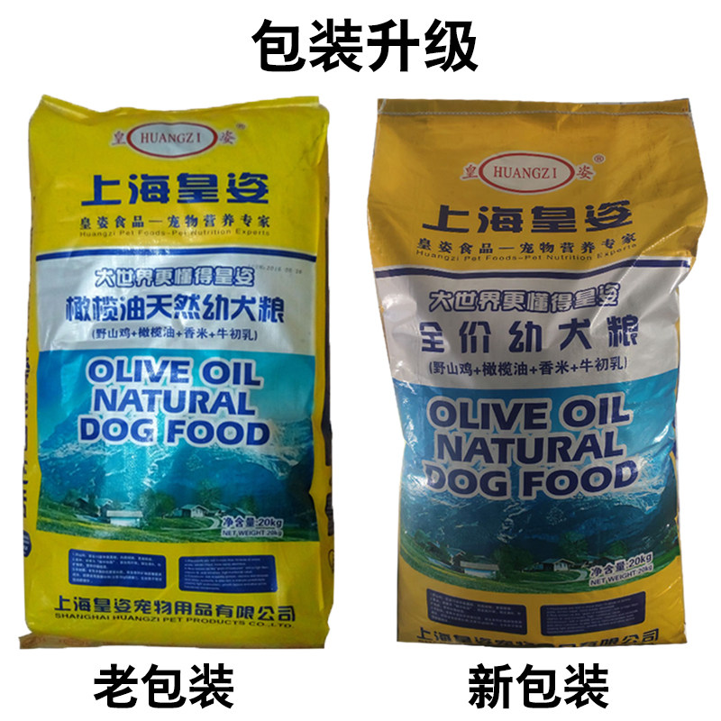 皇姿鸭肉橄榄油幼犬粮20kg 全国包邮 皇资中大型犬天然狗粮40斤