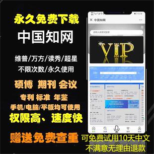 中国知网VIP文章文献下载会员中英文检索账户账号购买充值卡万方