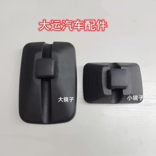 湖北大运运途征途倒车镜反光镜后下视镜圆镜大运奥普力驾驶室配件