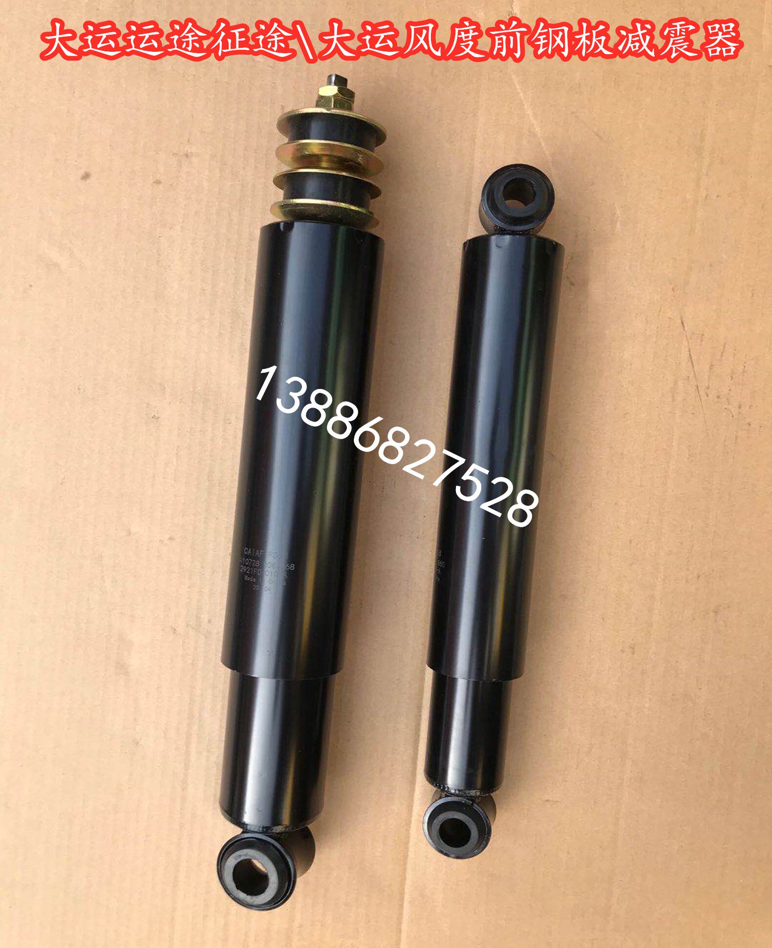 湖北大运风度大运运途征途驾驶室前钢板减震器特商御虎前桥避震器