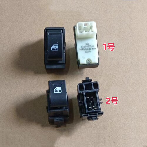 三环创客货车电动升降开关