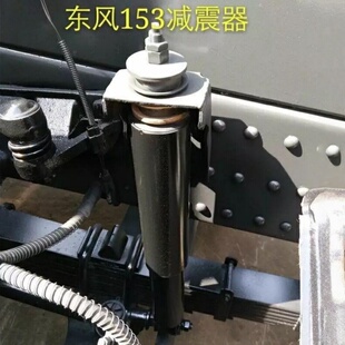 适配东风天龙大力神天锦153紫罗兰驾驶室前钢板减震器前桥避震器