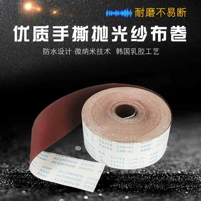 手撕砂?#23395;?#30722;带软砂布砂木工家具金属抛光打磨植绒沙布