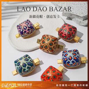 劳道巴扎新疆花帽发夹发卡金属碎钻珐琅纪念品伴手礼文创喀什伊犁