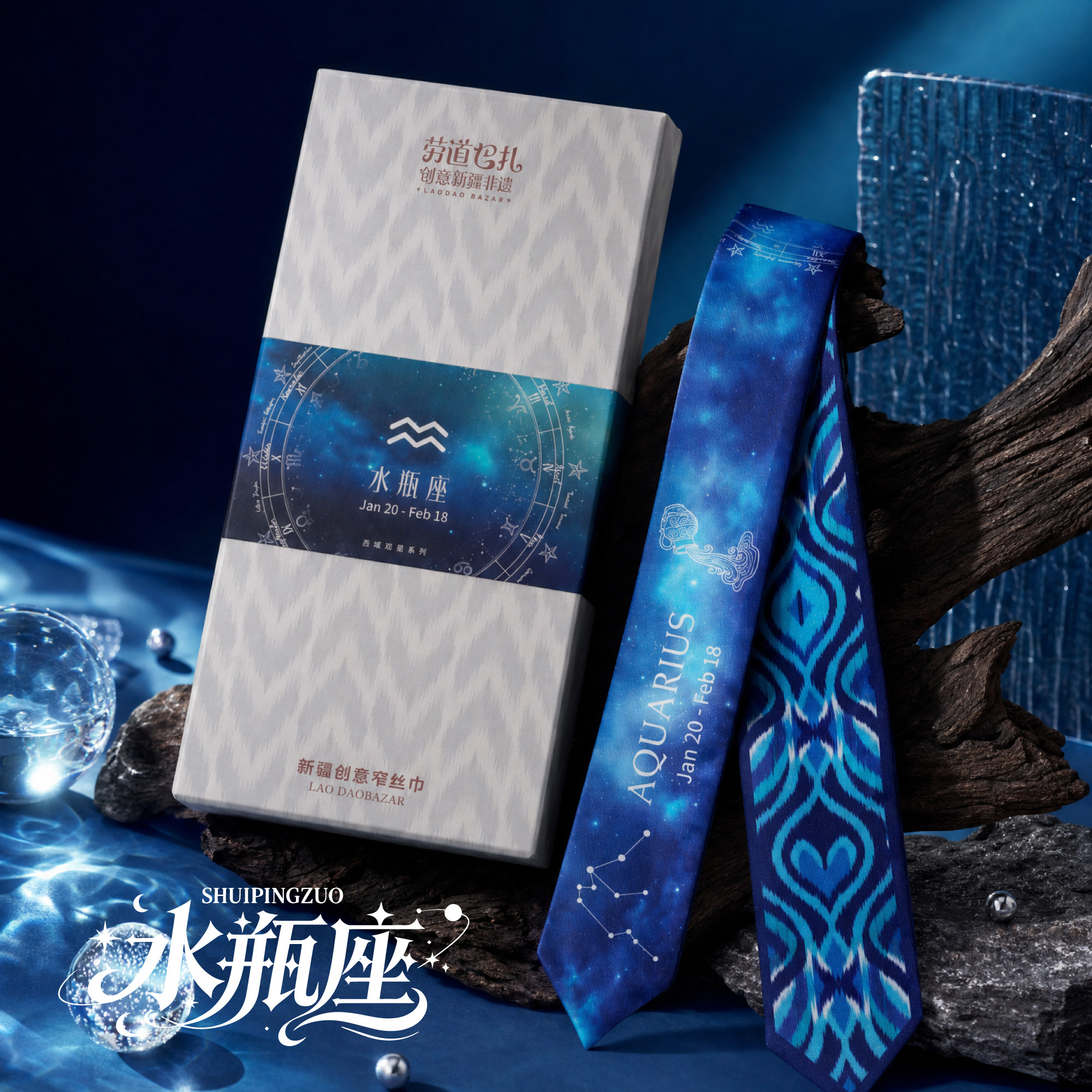新疆民族风艾德莱斯纹十二星座创意双面发带窄丝巾礼盒文创伴手礼