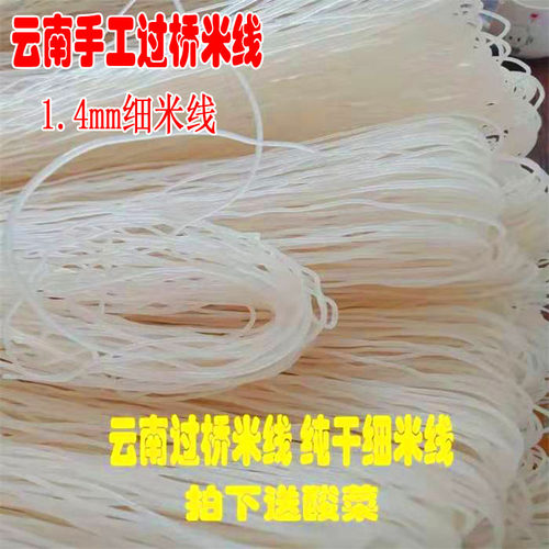 云南临沧特产干细米线3斤正宗过桥米线风干散装干货砂锅米线