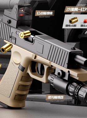 反吹洛洛克手枪g17红点描准器抛壳自动半自动玩具格洛特g18c 手抢