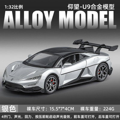 比亚迪仰望u9车模1比64仿真模型U8玩具车u7合金跑车铝合金小汽车