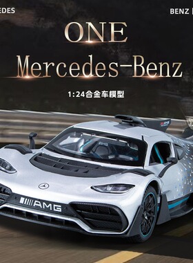 梅赛德斯奔驰amgone模型迈巴赫车模1比18柯尼塞格1比64 su7 CT5