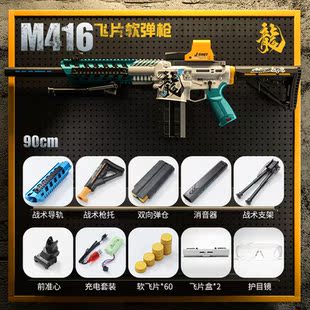 暗区突围同款枪h416玩具枪满改法老模型使命召唤周边枪泡壳软蛋枪