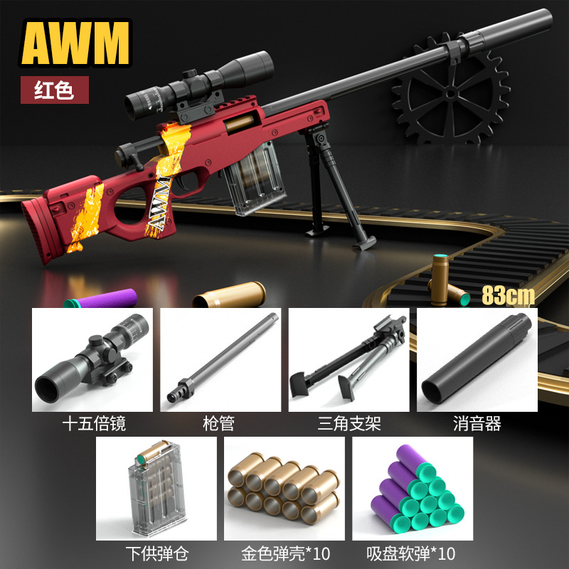 儿童awm玩具枪98k击狙枪 M200软蛋枪 SVD狙击抢巴雷特 awp 金属