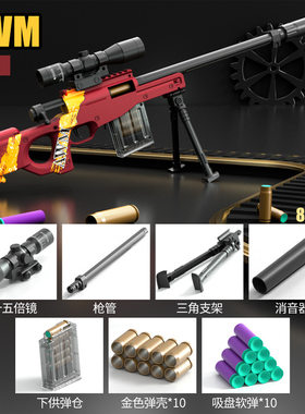 儿童awm玩具枪98k击狙枪 M200软蛋枪 SVD狙击抢巴雷特 awp 金属
