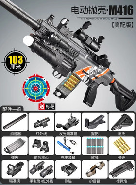 三角洲行动M7棱镜攻势玩具枪模型 M7发射器软弹枪抛壳电动连发m4