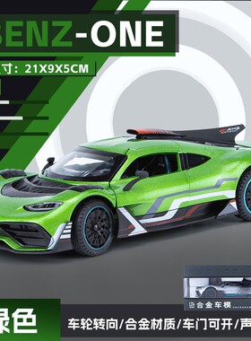 梅赛德斯奔驰amgone车模模型极氪001合金玩具车长安univ 迈巴赫车