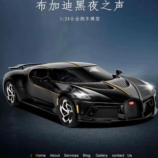 布加迪黑夜之声车模白龙王仿真玩具车威龙跑车模型1比64钛合金铝