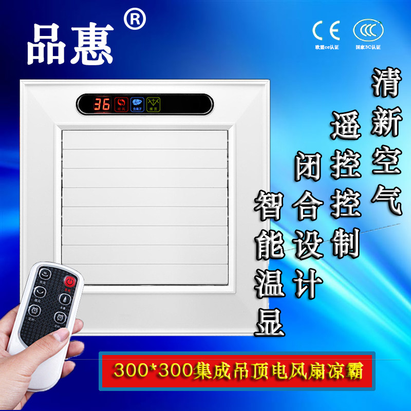 30*30集成吊顶电风扇凉霸冷换气模块