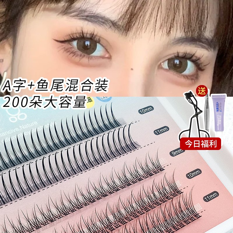 A型鱼尾混合装仙子毛假睫毛女自己嫁接超自然仿真单簇美睫毛套装