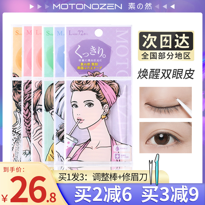 拍1发3素之然双眼皮贴拍1发3