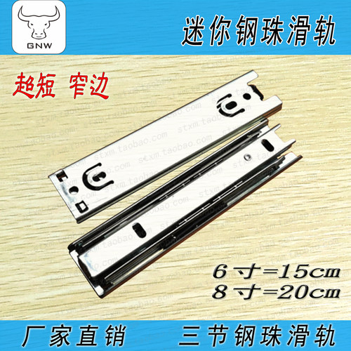 抽屉滑轨窄边导轨钢牛王顺滑