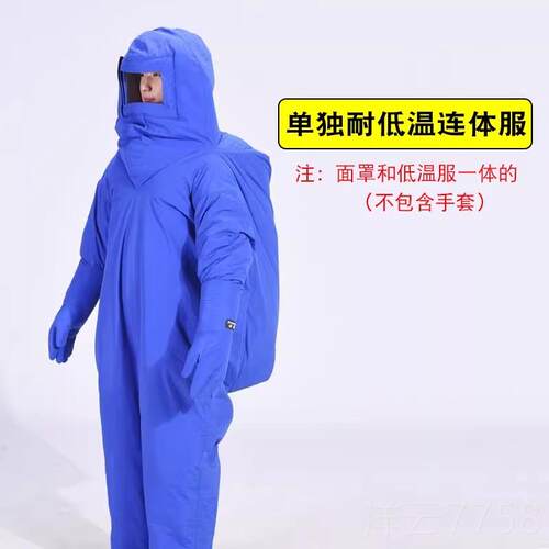 高档防寒防服耐低防护服L库NG加气站液氮氧液化天冻然气温冷耐低