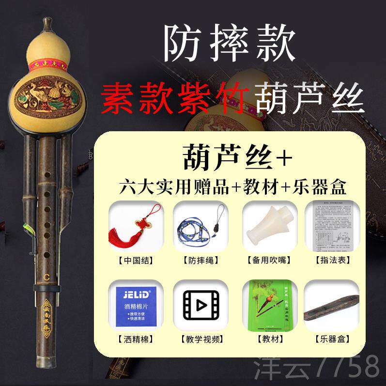 高档云南天人然紫竹葫芦丝乐器降b调成生c调小学零入基础自学门音
