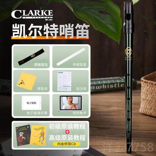 高档Clarke拉克丞哥凯特锡笛D调笛子爱尔哨兰竖笛尔口克笛笛直笛