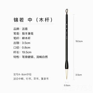 高档法适意锦若兼毫毛笔专业级中楷字小楷中号羊毫狼毫行书手札草