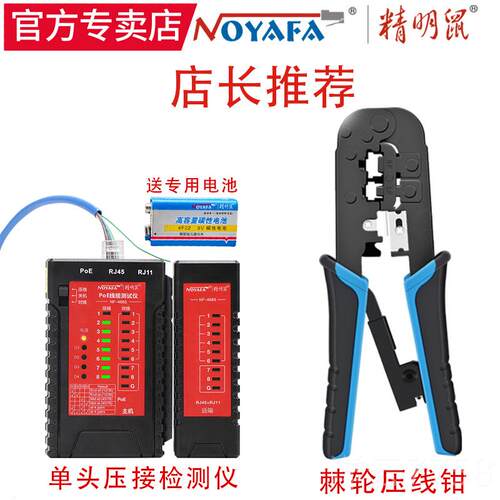 高档精鼠边多功能单头网络测线仪明检测器网线测试水仪晶头单对线