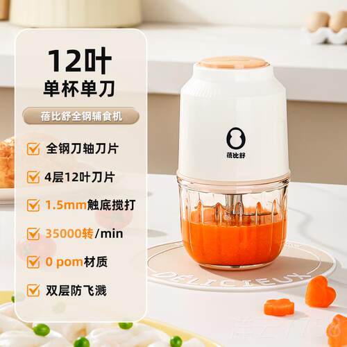 高档蓓舒比辅食机拌婴全不锈儿钢宝宝料理机食物研磨器搅工具打泥