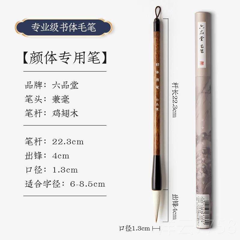 高档六毫堂颜体兼毛笔字法初学者入书门练字套品装软笔羊狼毫专用,文具电教/文化用品/商务用品,毛笔,淘宝优惠券,粉丝福利购,淘宝优惠卷