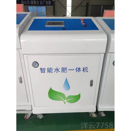高档水肥一体化智慧农肥物联网滴业灌喷灌施桶全自动智一能水肥体