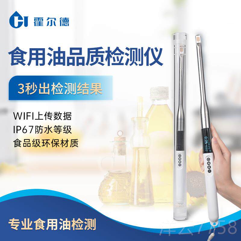 高档食用油品质测仪检植物油极性分测定组仪花生大豆地沟油测脂试