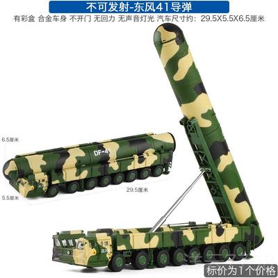 高档DF东风41核弹头洲际导运载发射汽车玩仿真合金军事车模型具弹