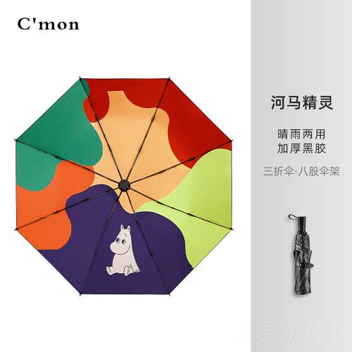 高档Cmon太阳伞防晒创紫外线遮伞女意阳可爱小黑伞两用自折叠动晴